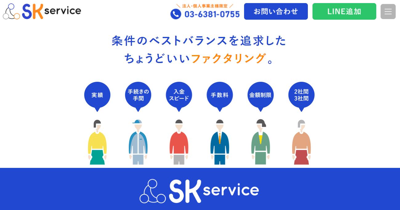 株式会社SKサービス